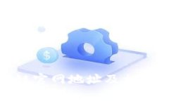 最新区块链官网地址及相关信息详解